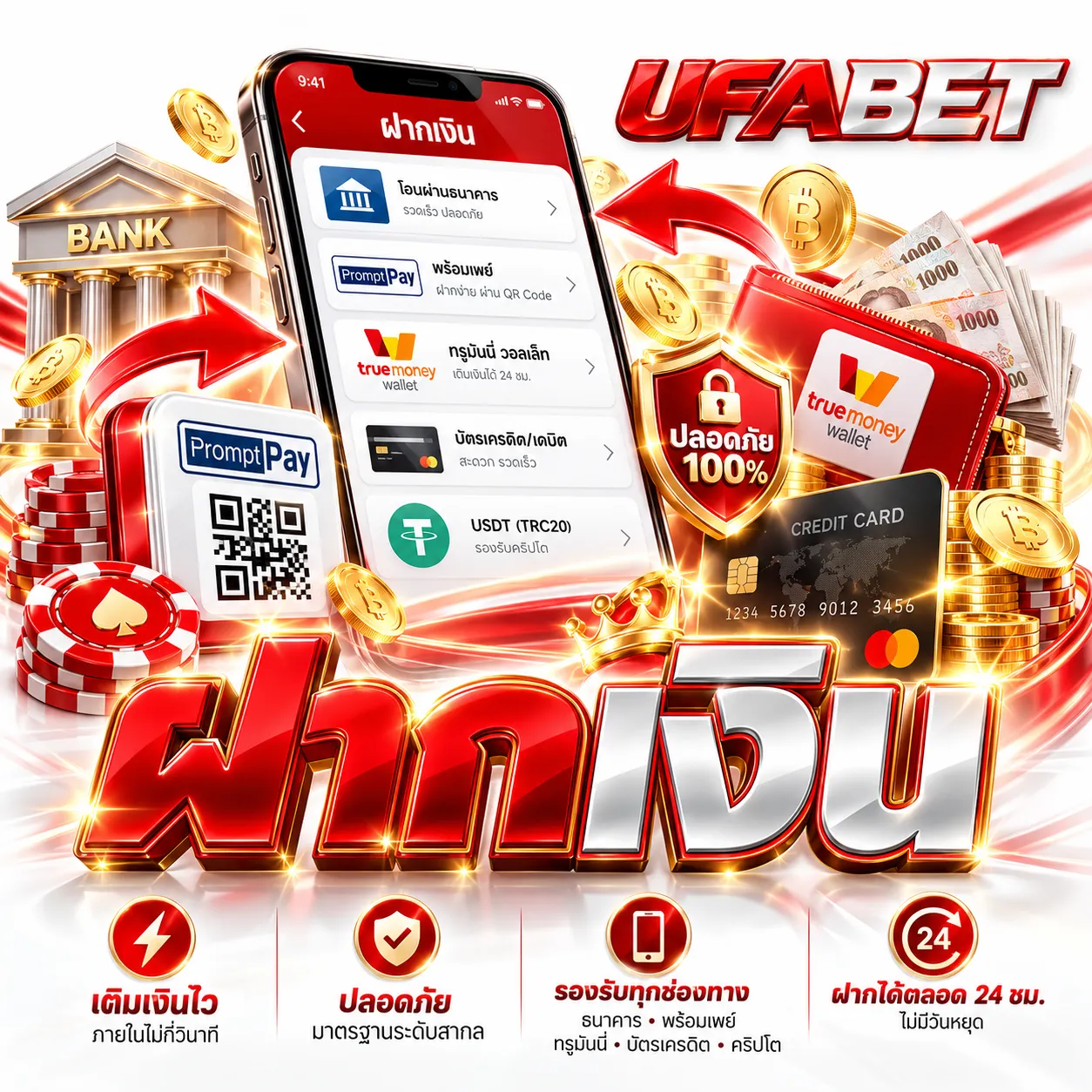 UFABET - ฝากเงิน