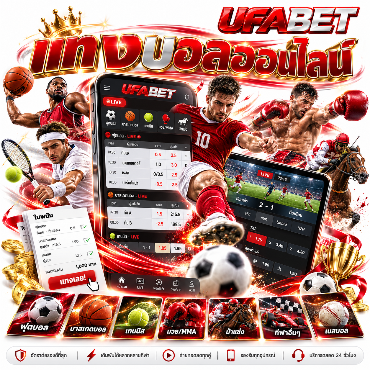 UFABET - แทงบอล